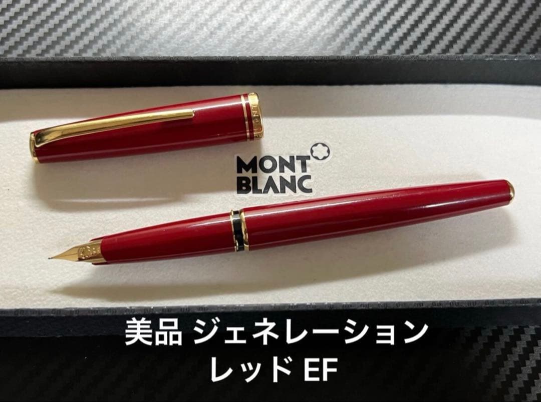 美品 モンブラン ジェネレーション 万年筆 レッド EF 極細字