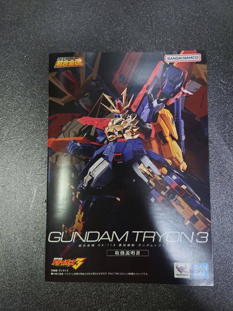 超合金魂　ガンダムトライオン３