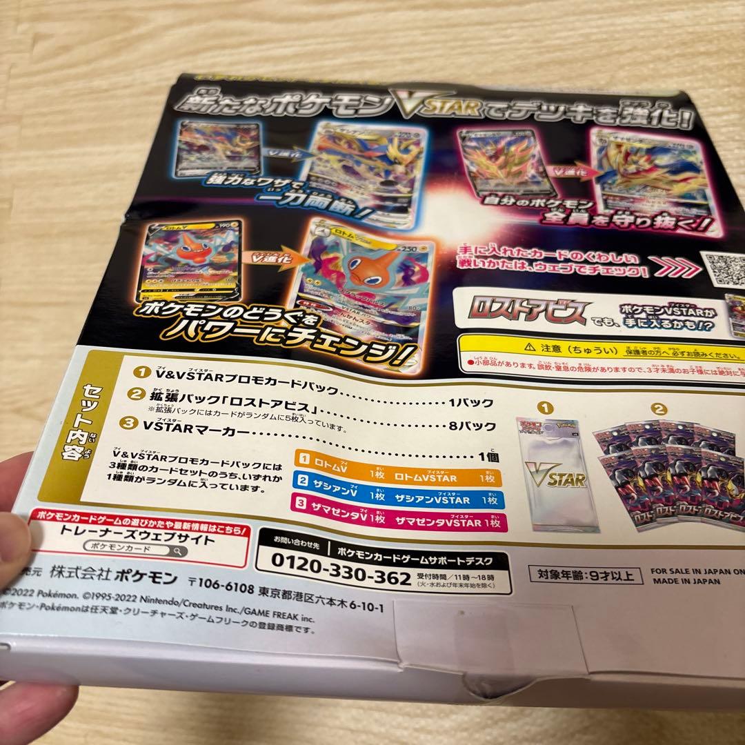 ポケモンカード　V STARスペシャルセット　他