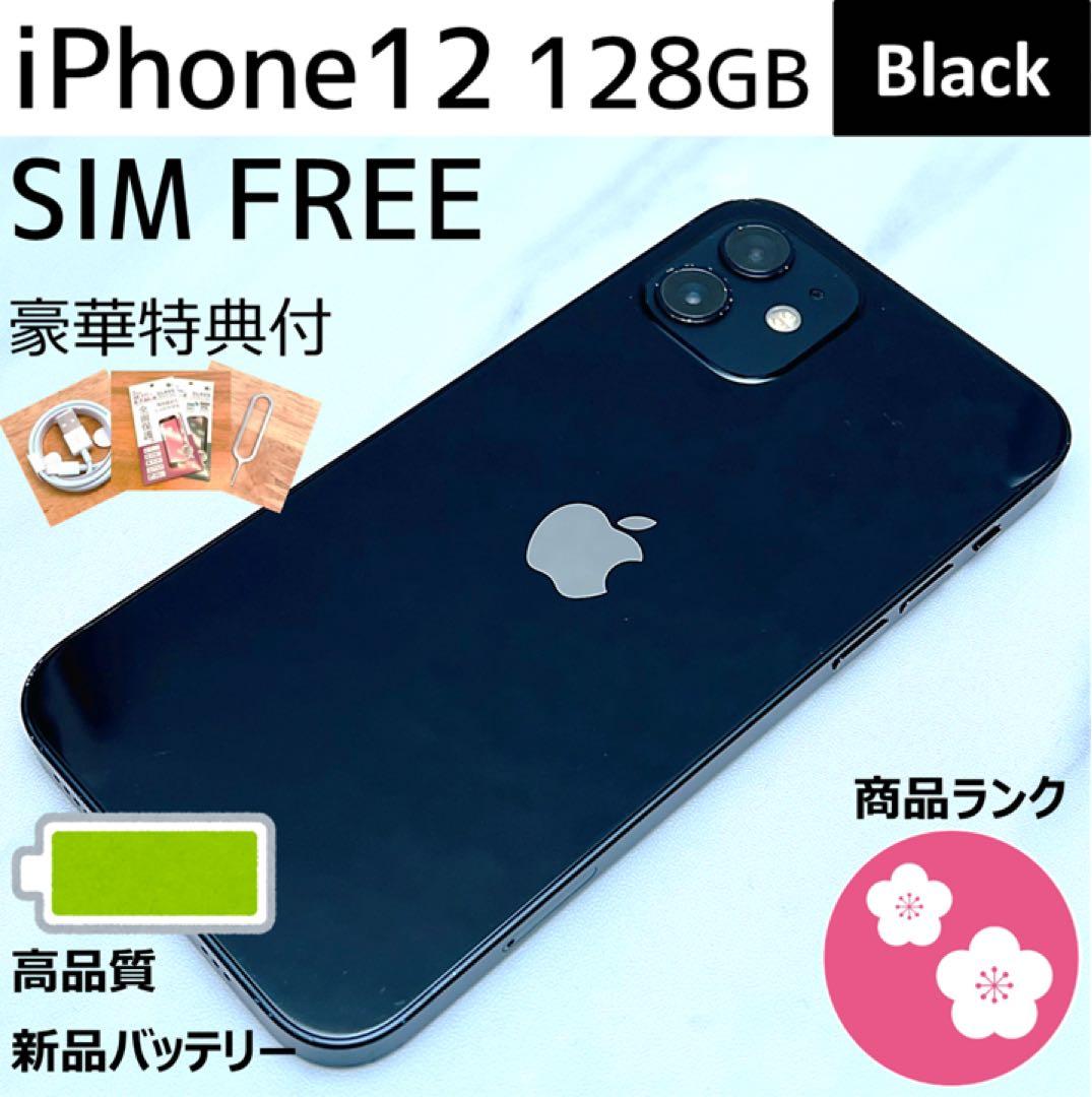 iPhone12 本体 Black 128GB SIMフリー