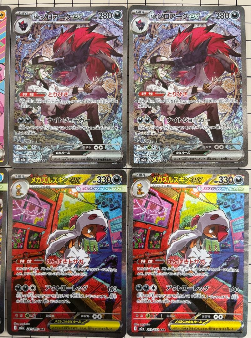 ポケカ　メガドリームex SARまとめ売り