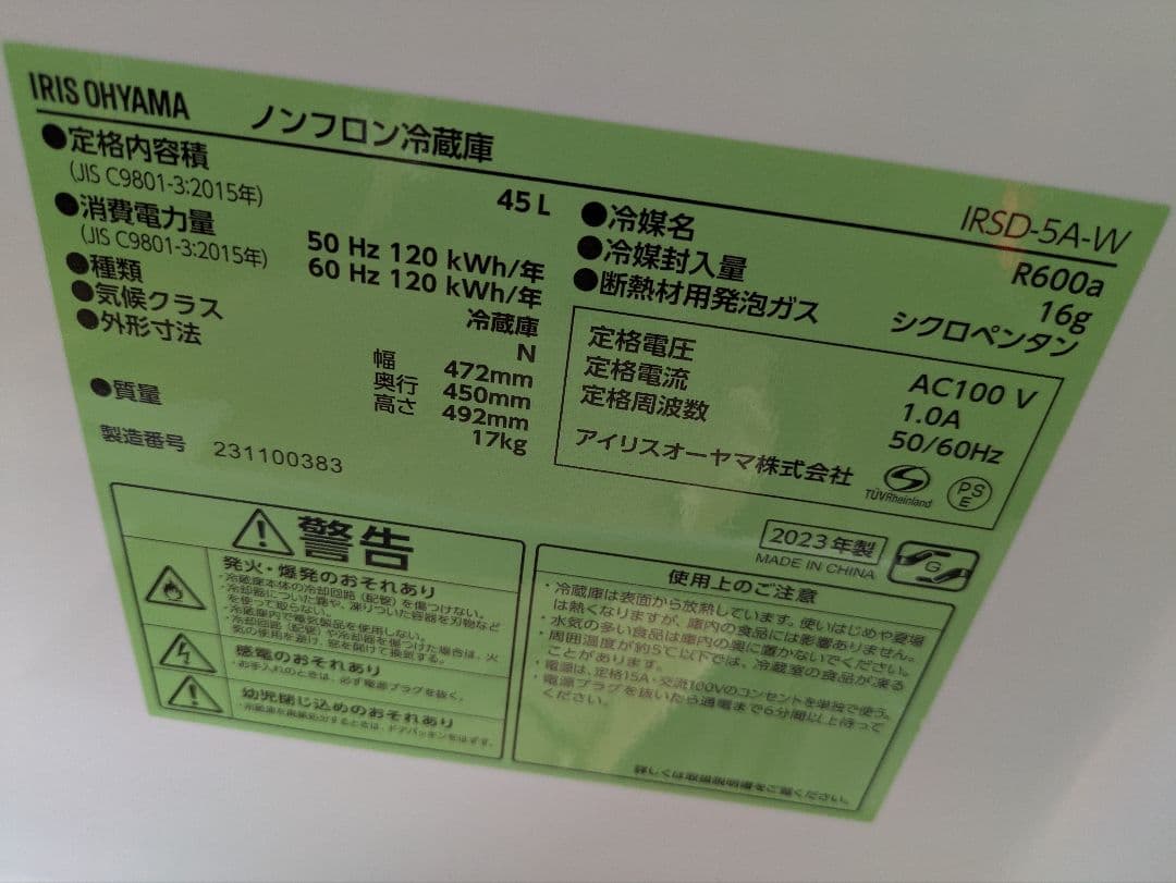 アイリスオーヤマ 小型冷蔵庫