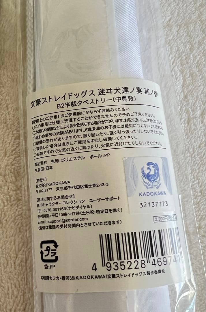 サンリオ グッズまとめ売り 太宰治 中原中也 芥川龍之介 緩衝材なし
