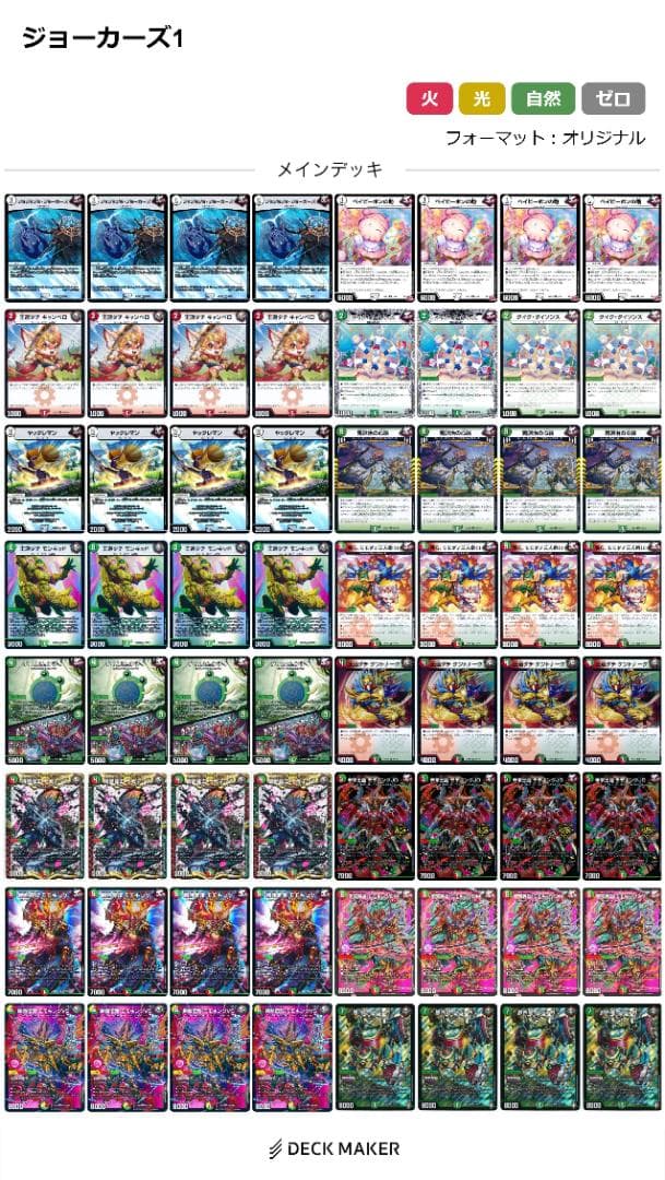 【構築済デッキ(カード154枚)】赤緑ジョーカーズモモキングデッキパーツ類