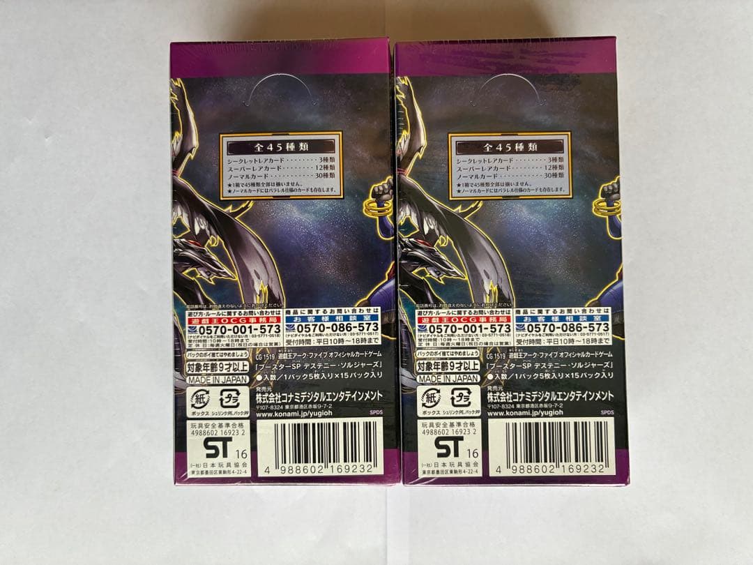 遊戯王　デステニー・ソルジャーズ　未開封2個