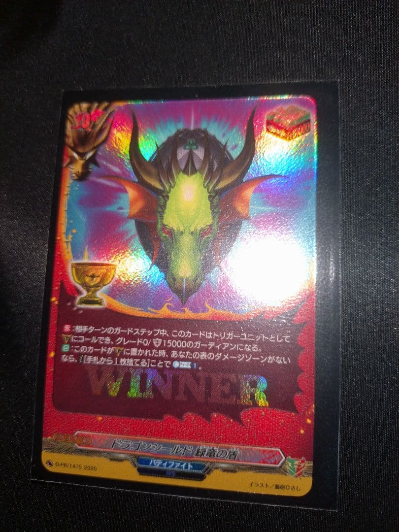 ヴァンガード ドラゴンシールド緑竜の盾 大会PR　バディファイト　プロモ