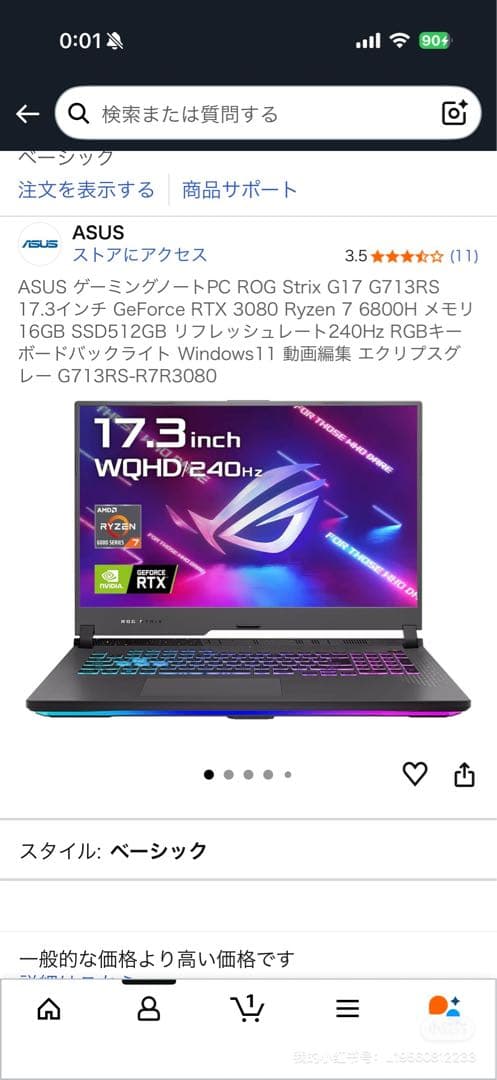 ASUS ROG Strix G17 G713RS 17.3インチ