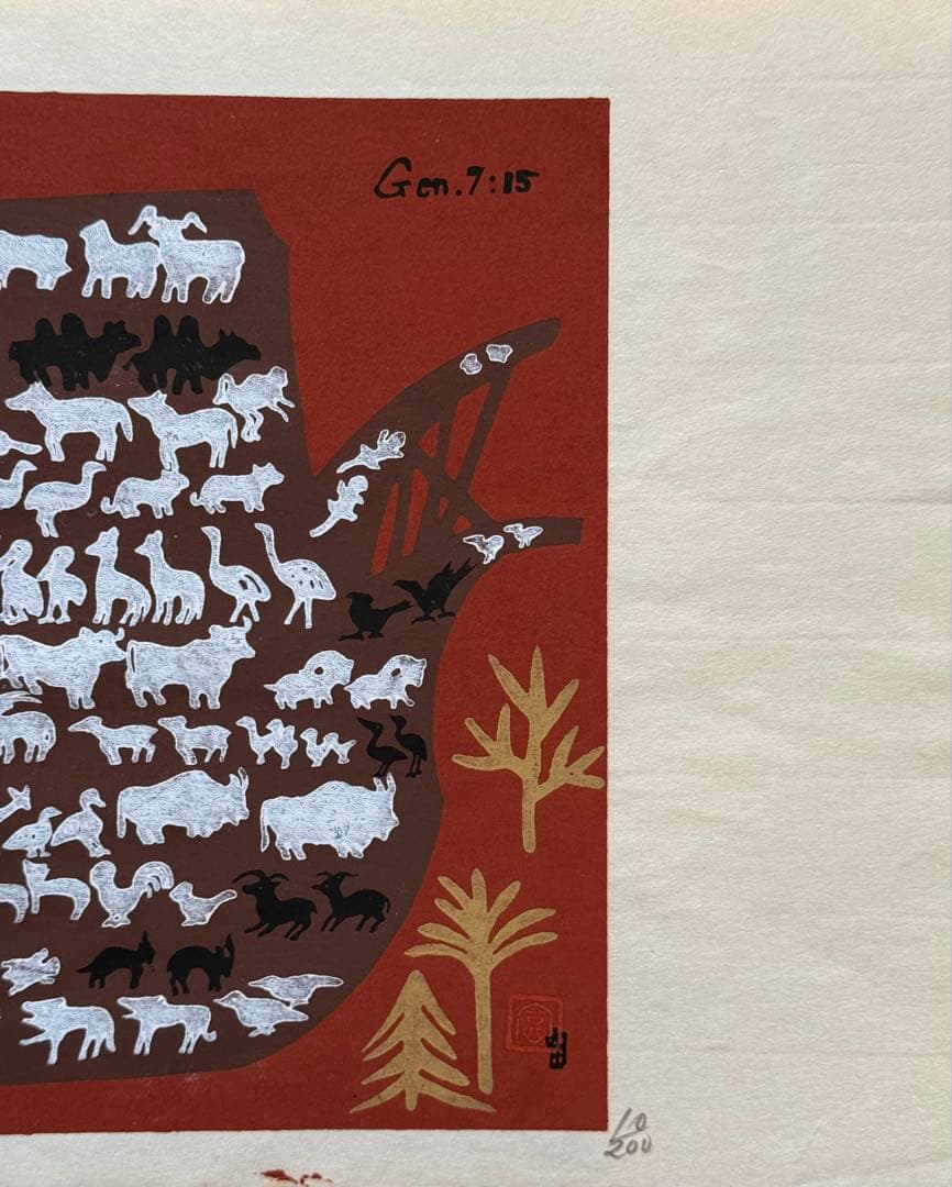 徳力富吉郎　木版画　「ノアの方舟」（1966年　直筆サイン　10/200）