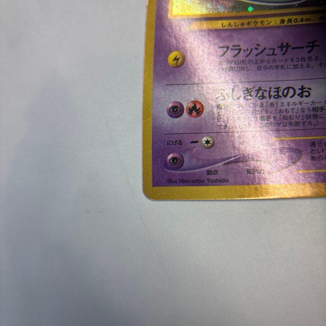 ポケモンカード　旧裏　ひかるミュウ　コロコロコミックおまけカード