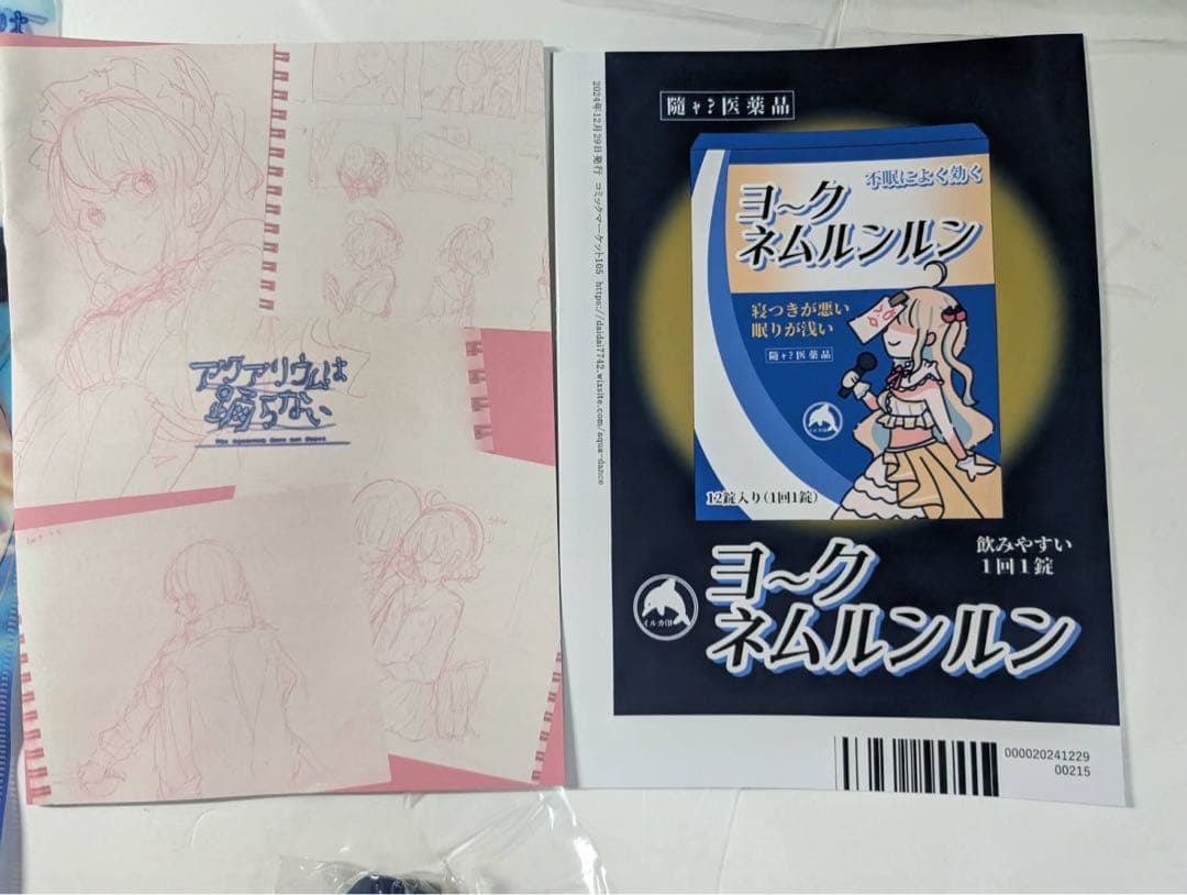 アクアリウムは踊らない c105 新刊セット