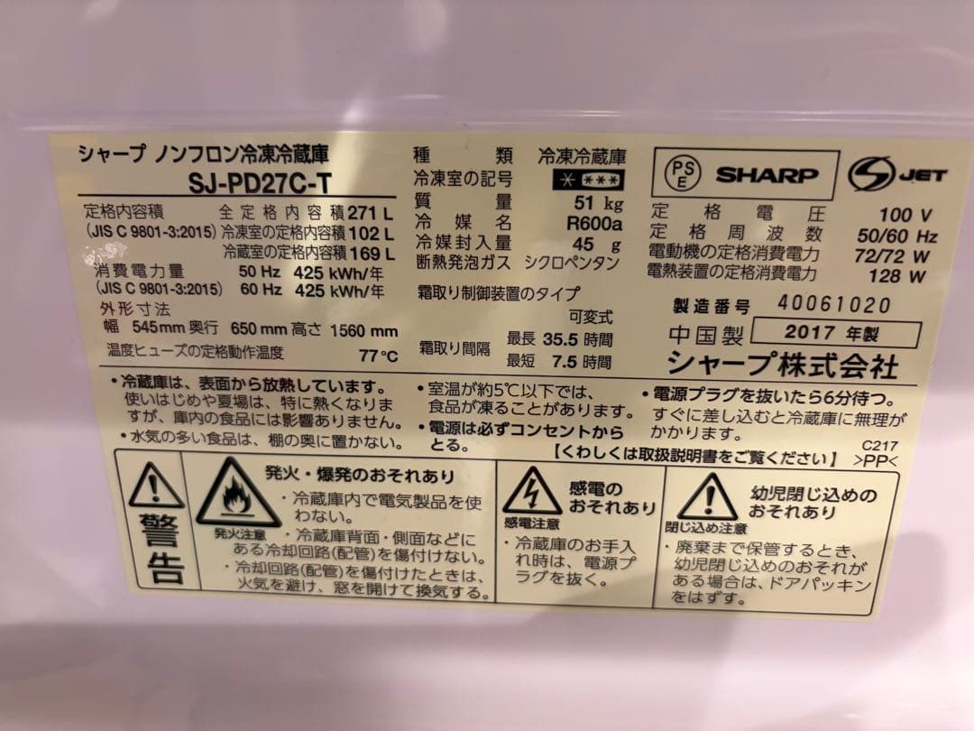 ★シャープ★ SJ-PD27C-T 冷蔵庫 271L