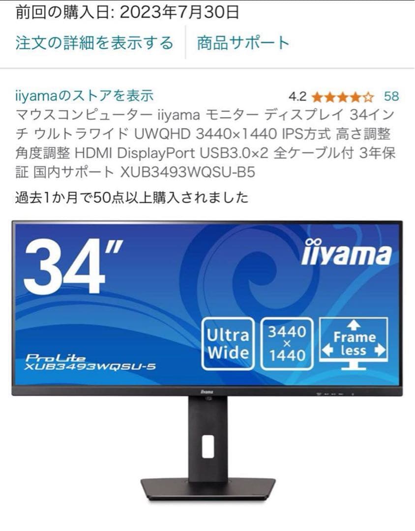 iiyama モニターディスプレイ 34インチ ウルトラワイド