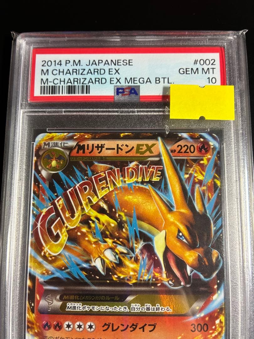 【PSA10】MリザードンEX XYA 002/021