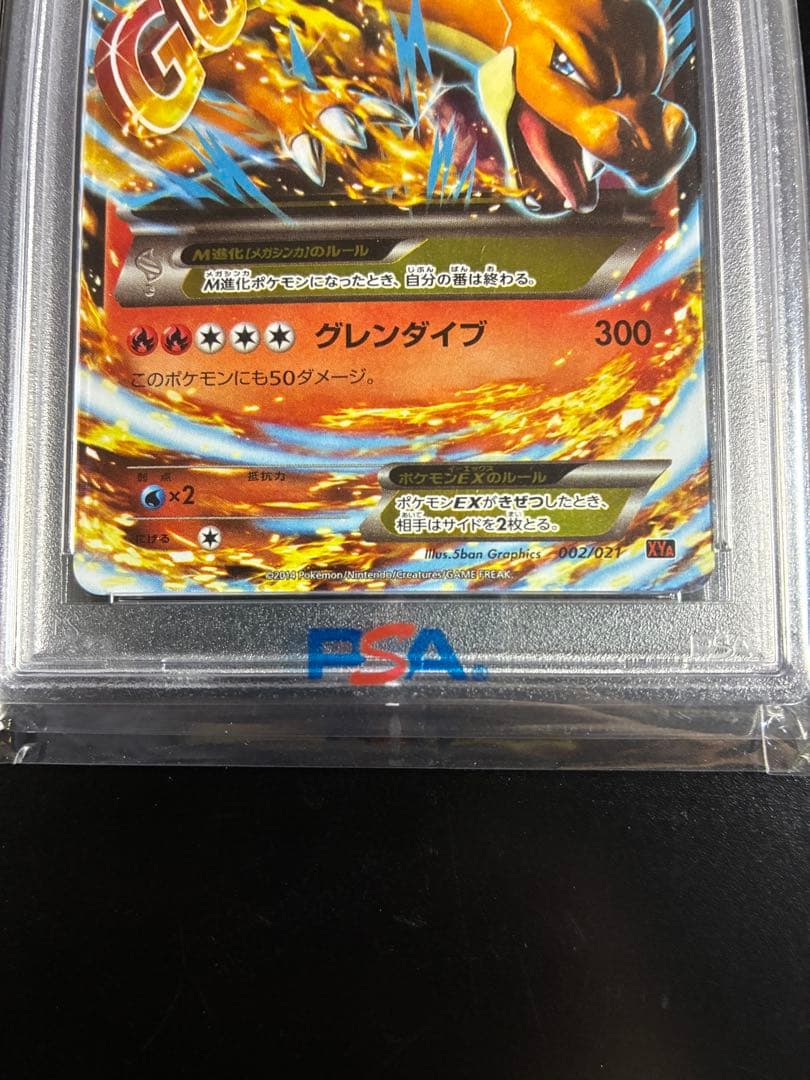 【PSA10】MリザードンEX XYA 002/021