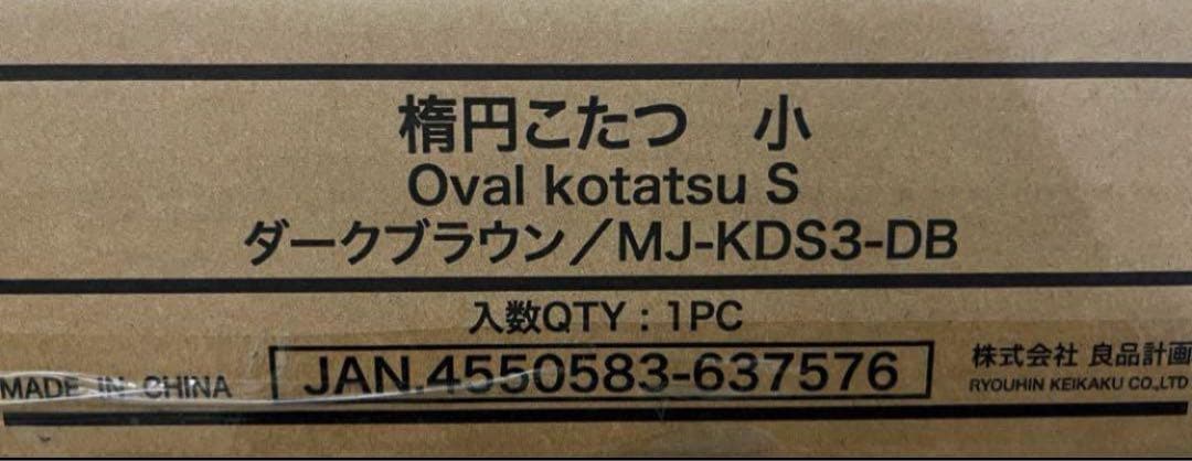 000 楕円こたつ　小　ダークブラウン／MJ-KDS3-DB