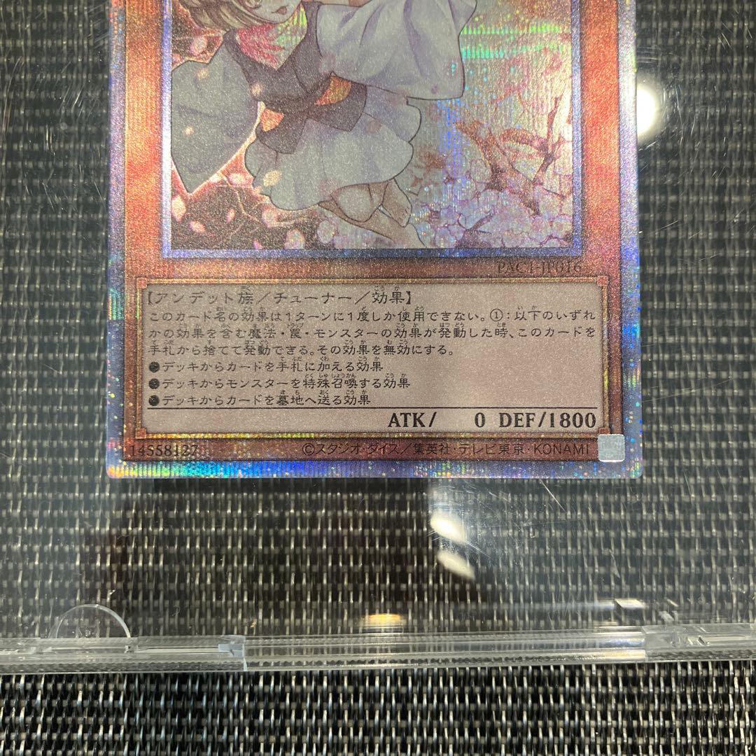 遊戯王 灰流うらら　プリズマ