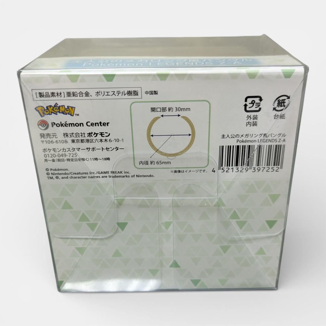 Pokémon LEGENDS Z-A メガリング風 バングル ポケモンセンター