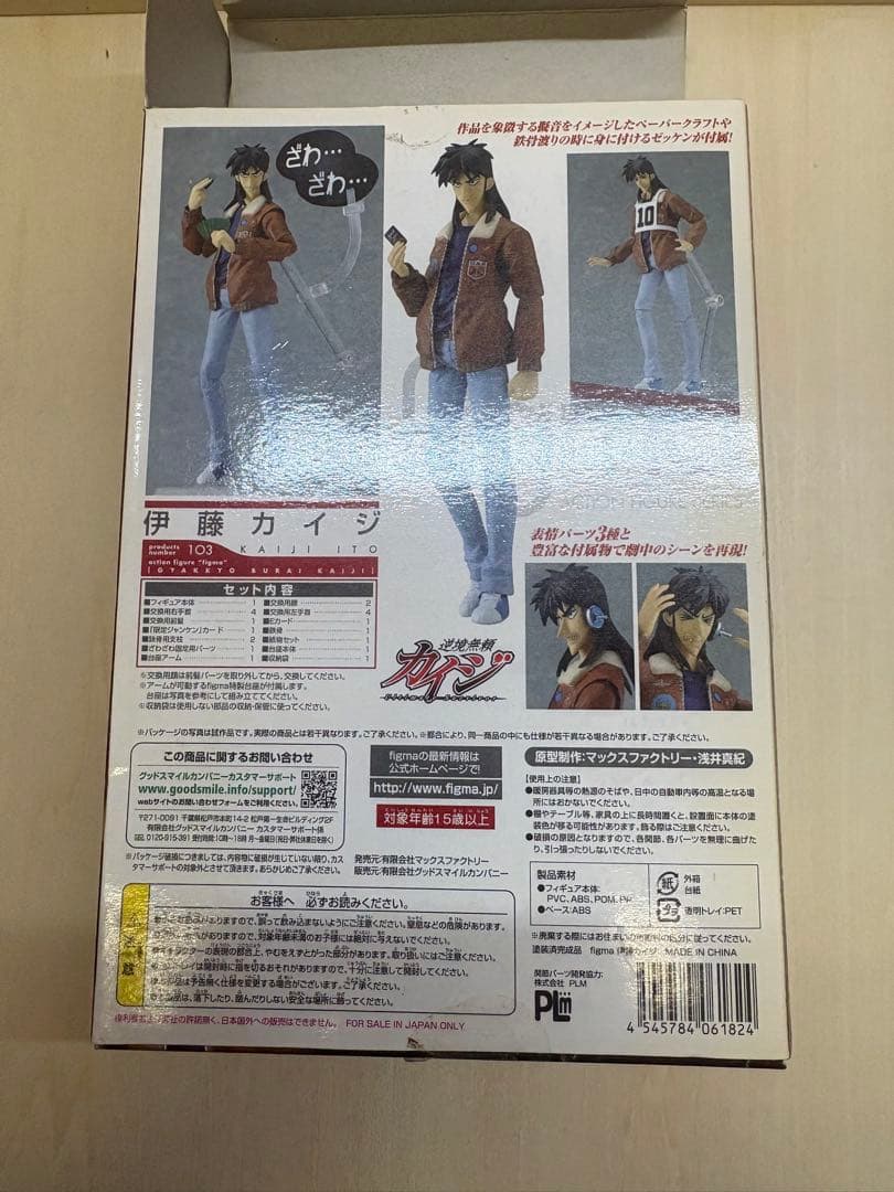 マックスファクトリー figma 伊藤カイジ