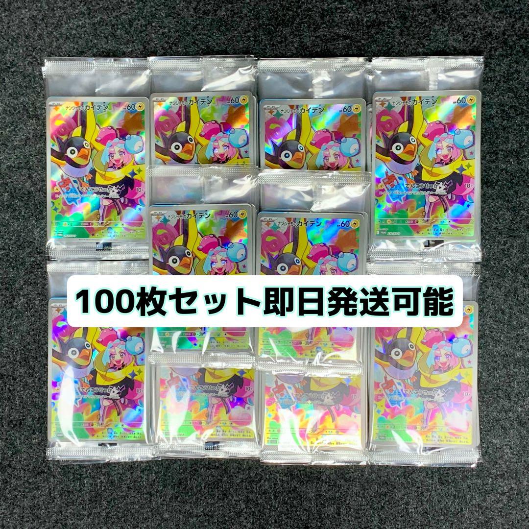 ナンジャモのカイデン 未開封 プロモ 100枚 232/SV-P