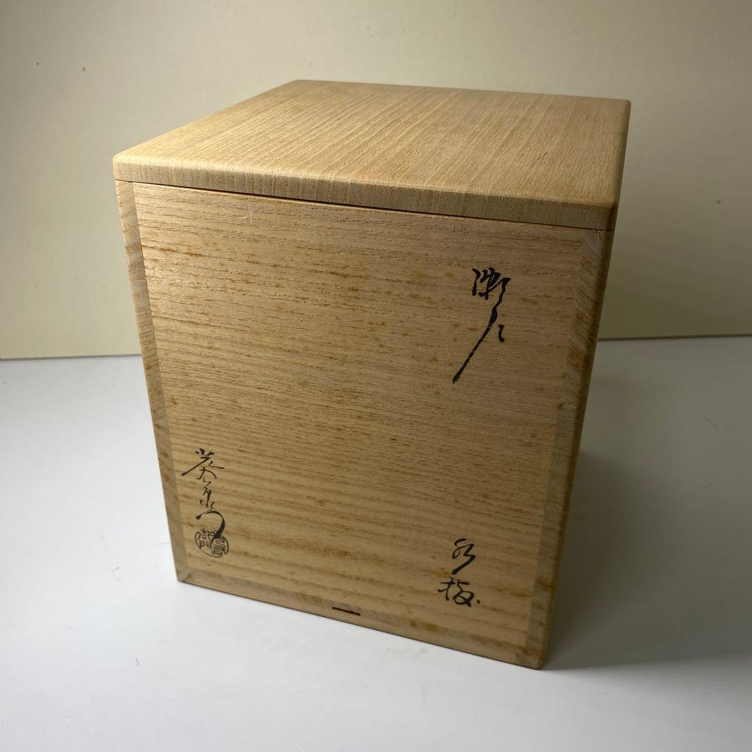 【茶道具】加藤光右衛門造　瀬戸水指（共箱）