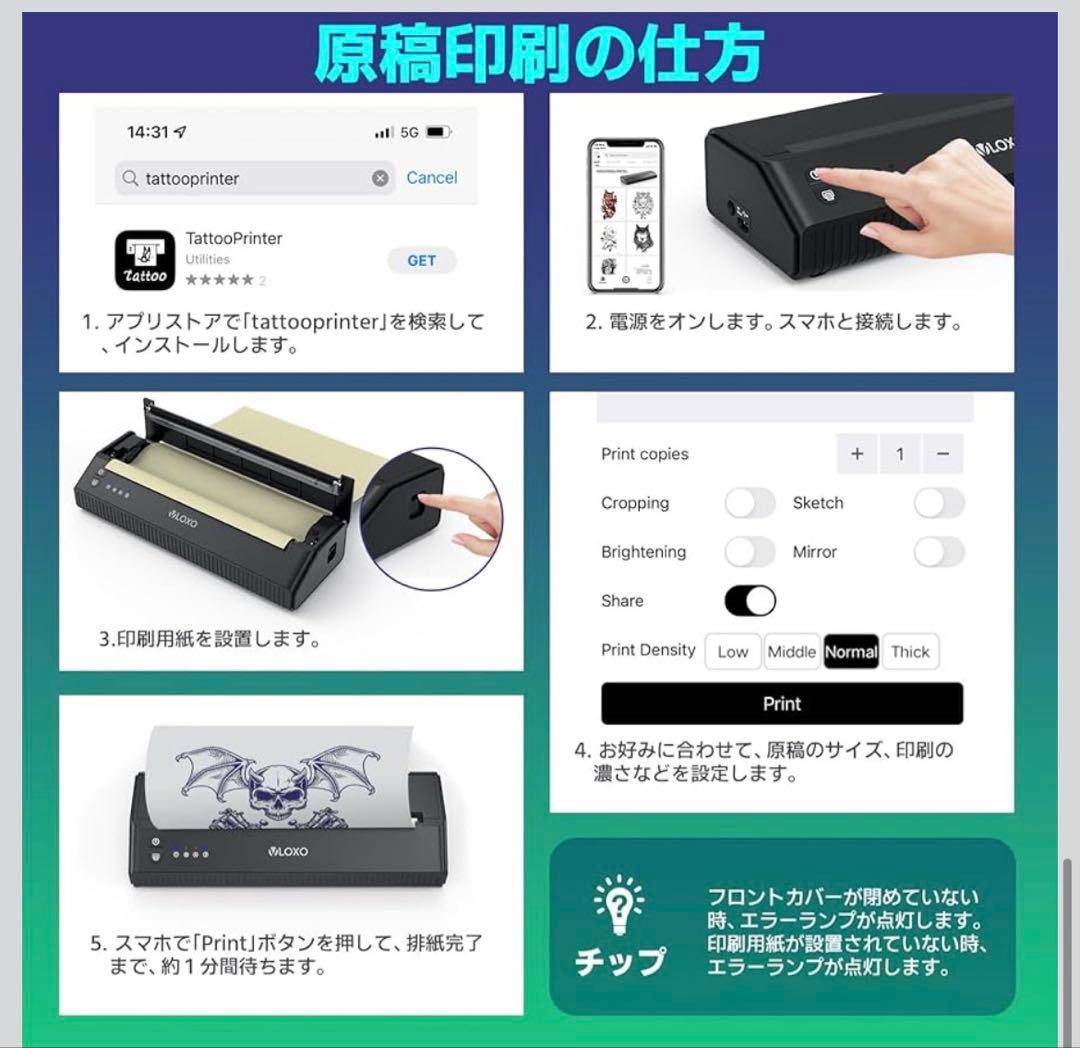 VLOXOタトゥー下絵転写用持ち運びポータブル コピーマシンサーマルコピーマシン