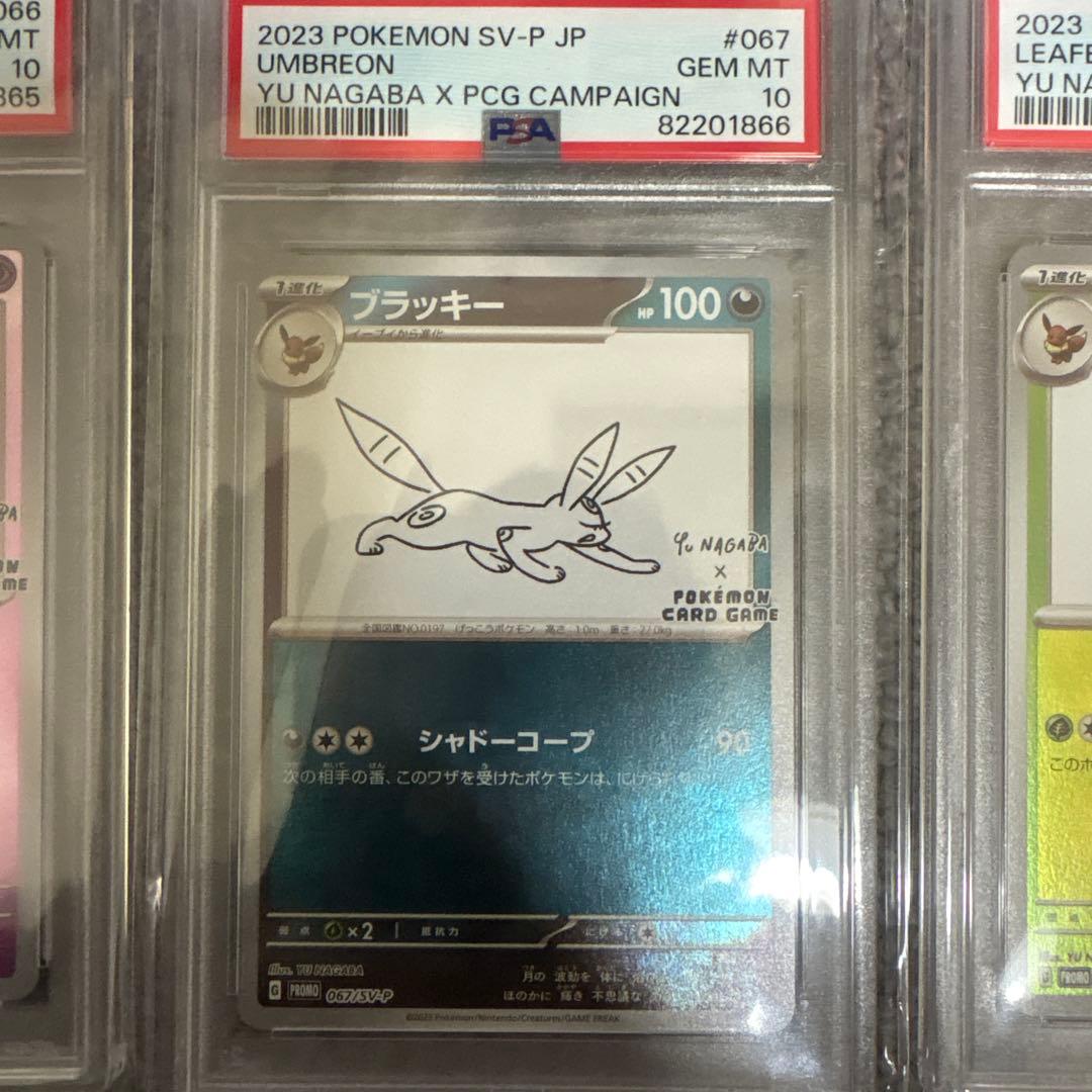 長場　YU NAGABA × ポケモンカードゲーム PROMO SV-P 連番