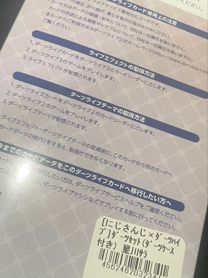 星川サラ　にじさんじダーツセット　ダーツハイブ限定商品