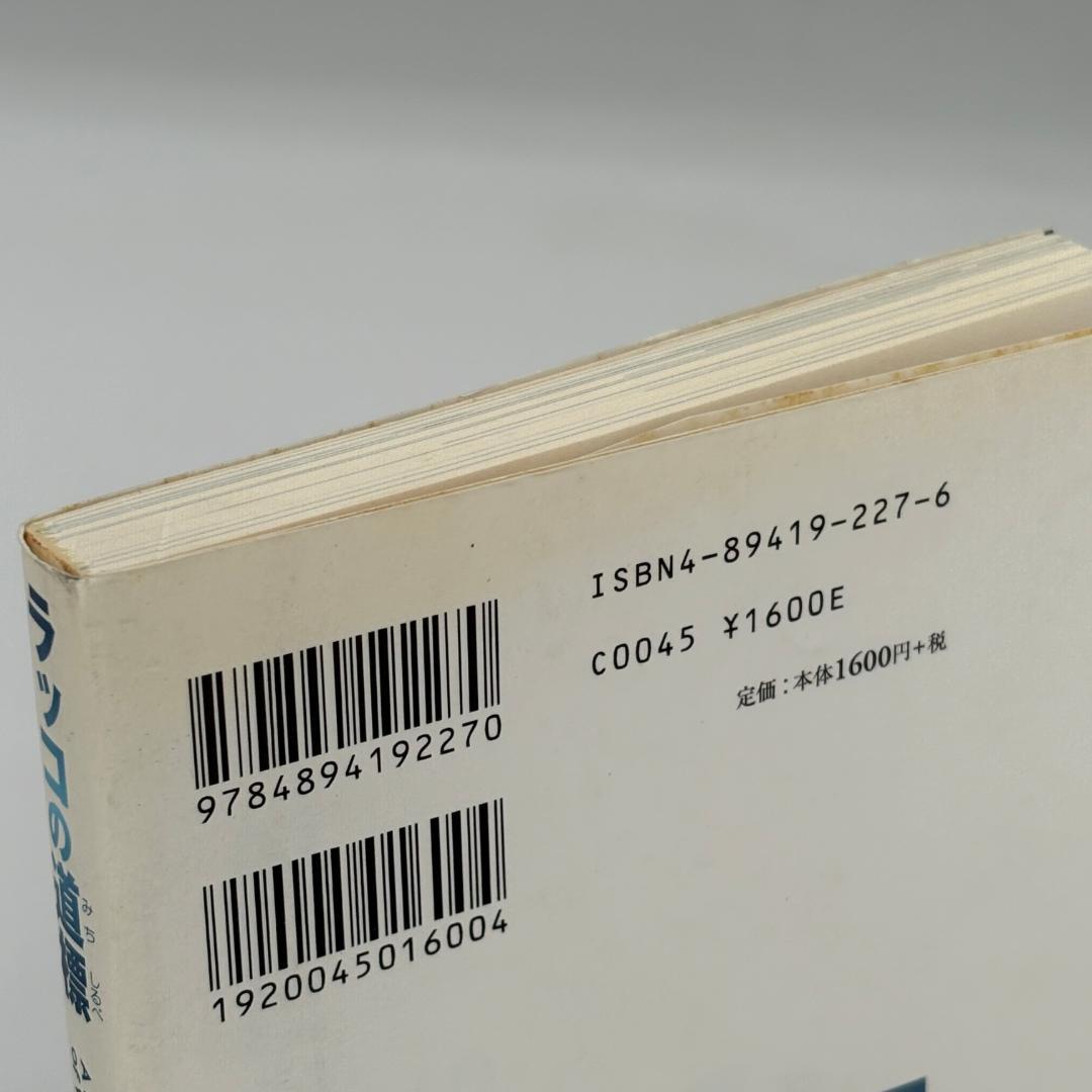 ラッコの道標 ラッコが教えてくれた多様な価値観