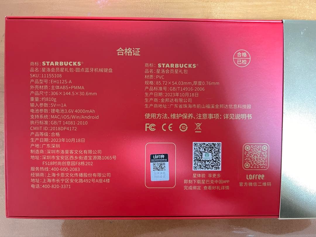 新品未使用 激レア キーボード STARBUCKS LOFREE 海外限定 中国