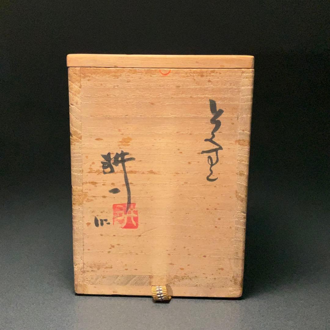 人間国宝・田村耕一　徳利　ほたるぶくろ　共箱　R1313ダT