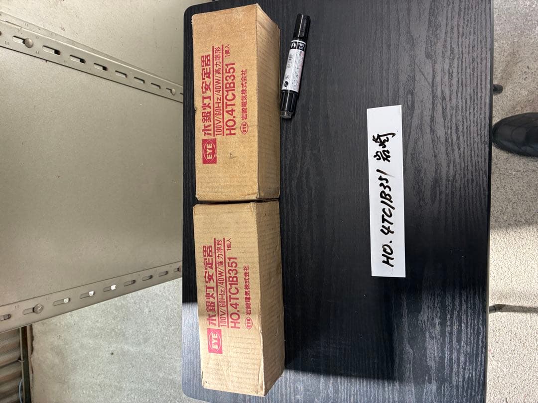 【未使用品】岩崎安定器HO.4TC1B351 100V 60Hz 40W 2個