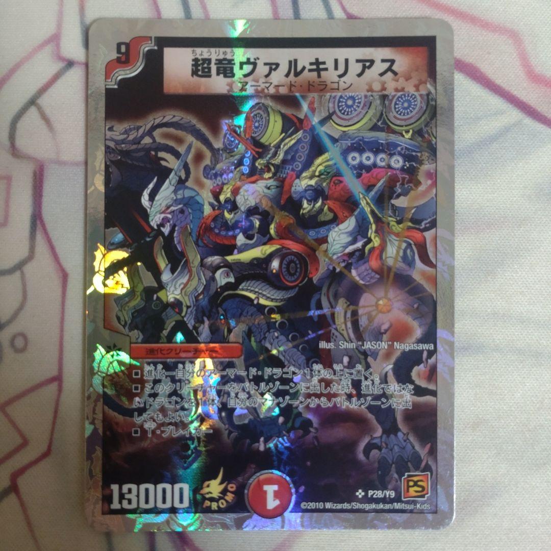 超竜ヴァルキリアス　プロモ