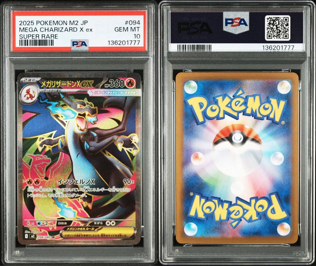 メガリザードンx ex sr PSA10 ！！！即日発送！