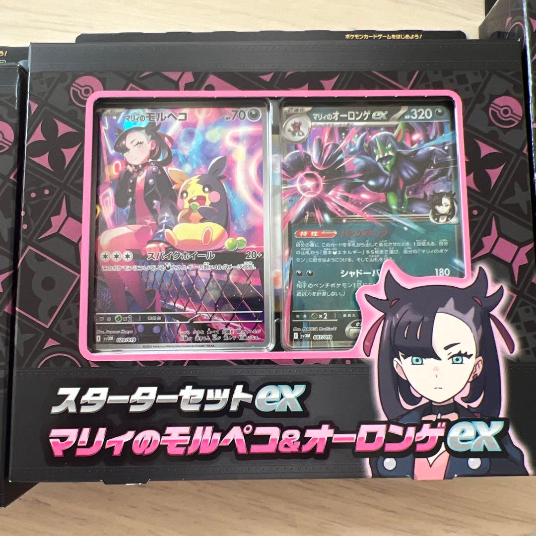 ポケモンカード　スターターセット マリィのモルペコ & オーロンゲ EX3箱