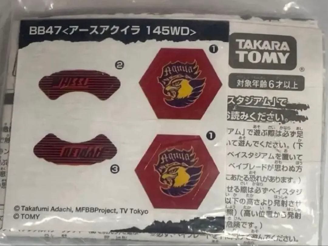 メタルファイトベイブレード WBBA特別景品 アースアクイラ145 WD