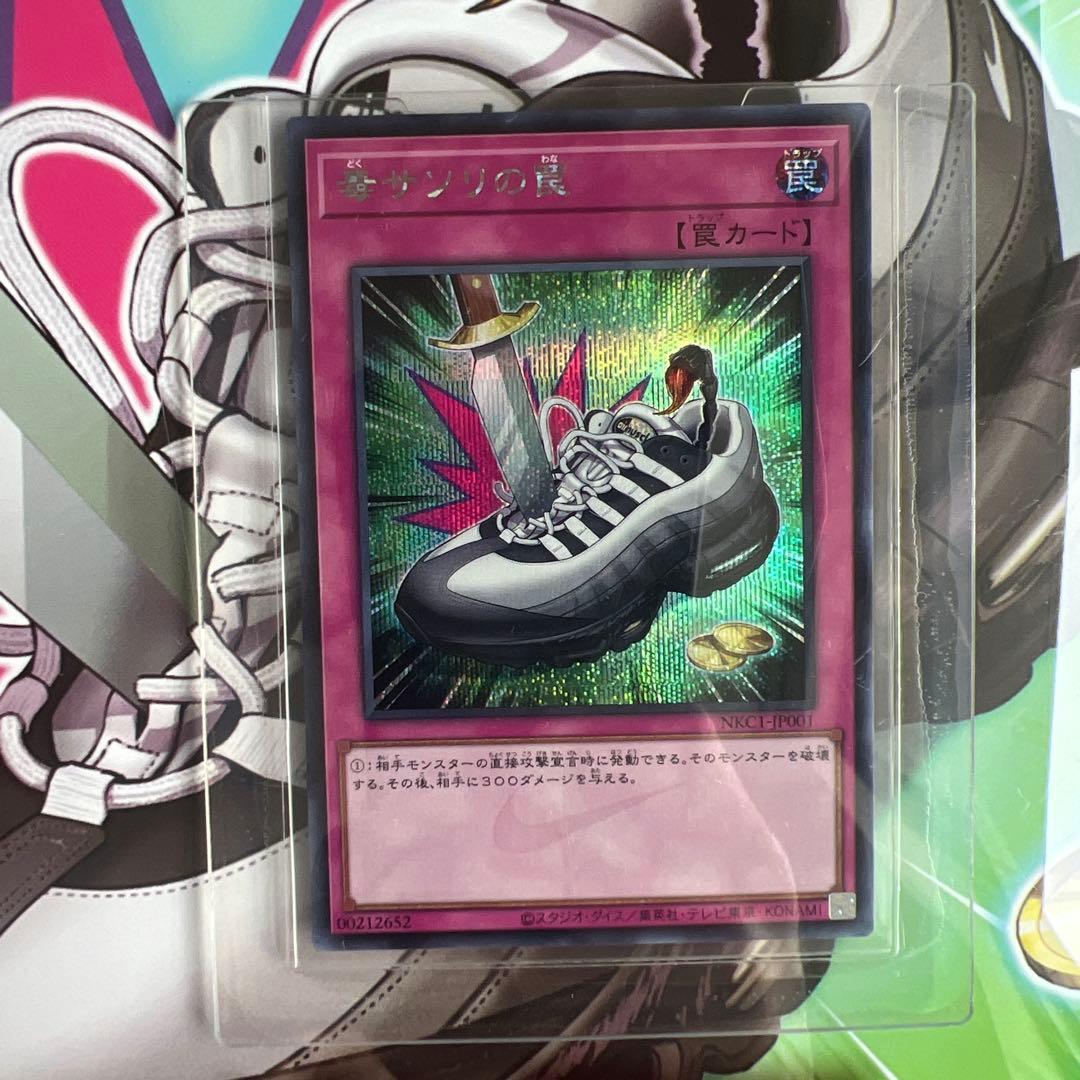 NIKE 遊戯王　毒サソリの罠　カード　箱　城之内　日本限定 プロモカード
