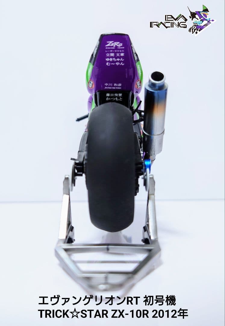 【完成品】エヴァンゲリオンRT TRICK☆STAR ZX-10R 2012年
