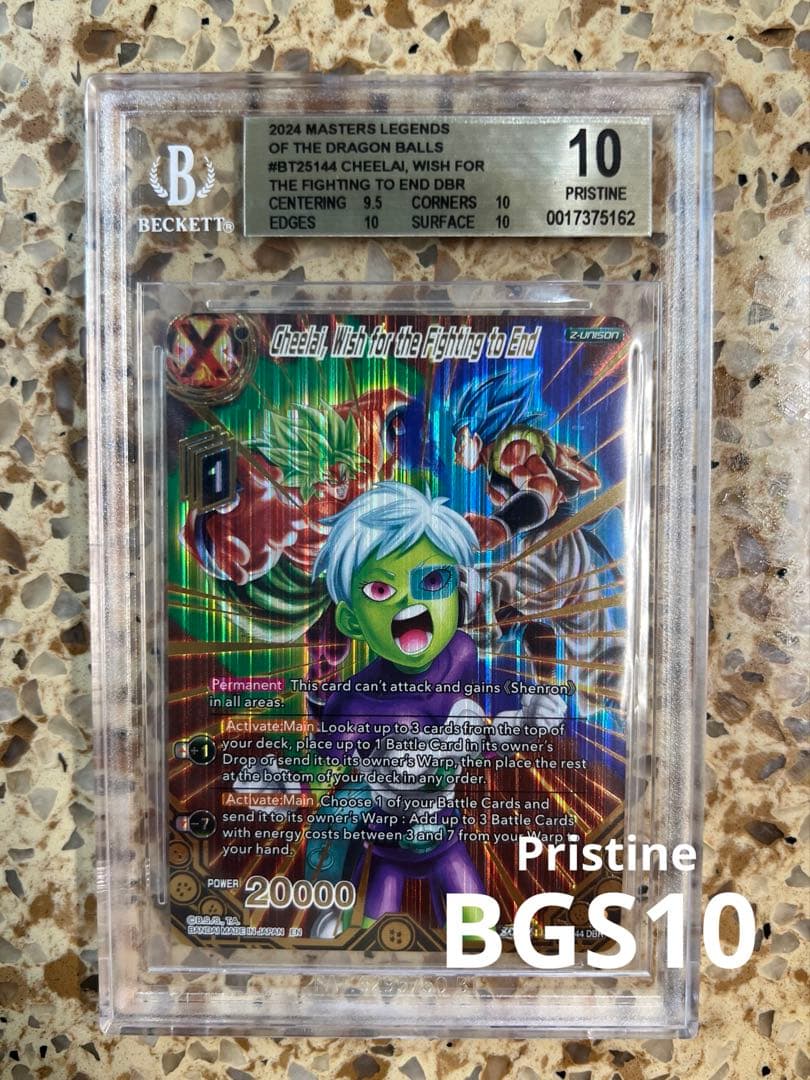 【高騰中】ドラゴンボールカード　チライ　ブロリー　ゴジータ BGS10PSA10
