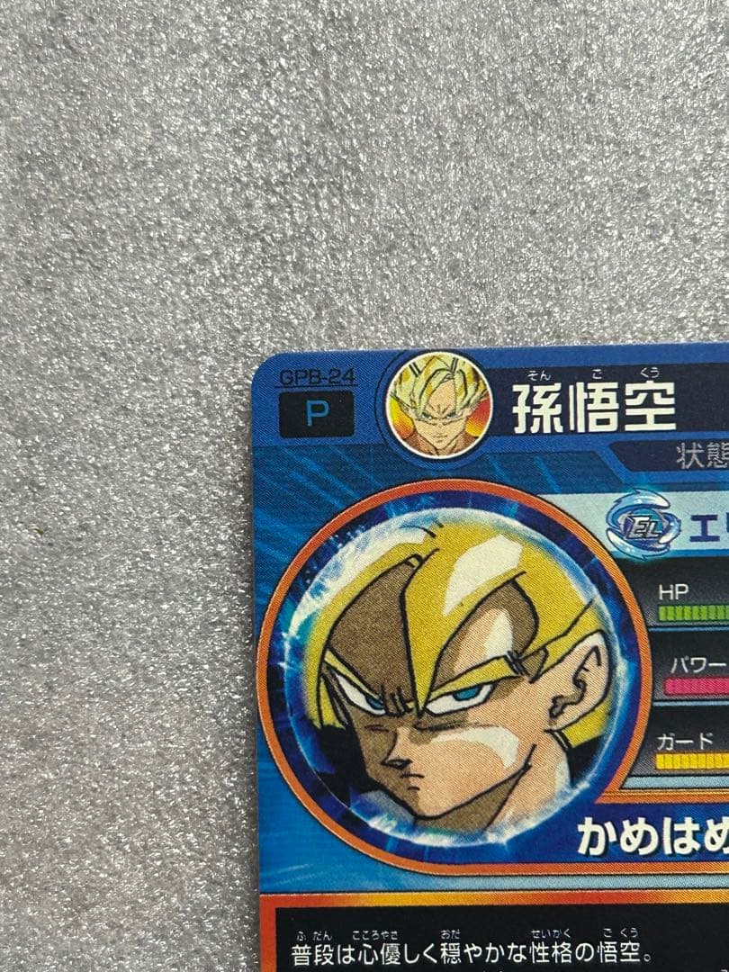GPB 24 孫悟空 トーナメントパックセレクション