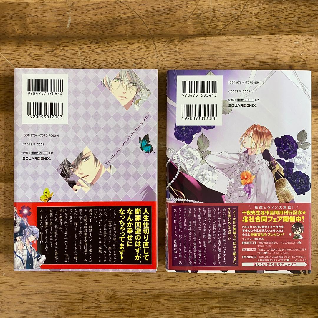 小説「悪役令嬢は溺愛ルートに入りました!? 」第1巻～第8巻 8冊セット