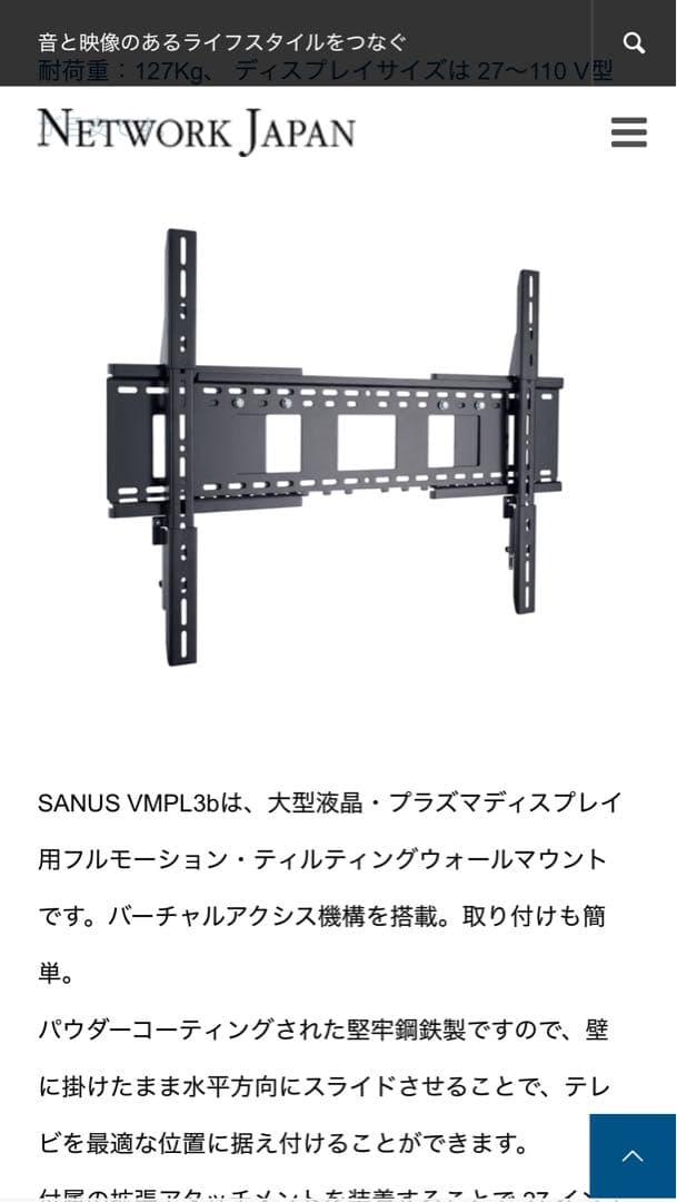 SANUS VMPL3b 大型テレビ 壁掛け 固定 マウント　金具