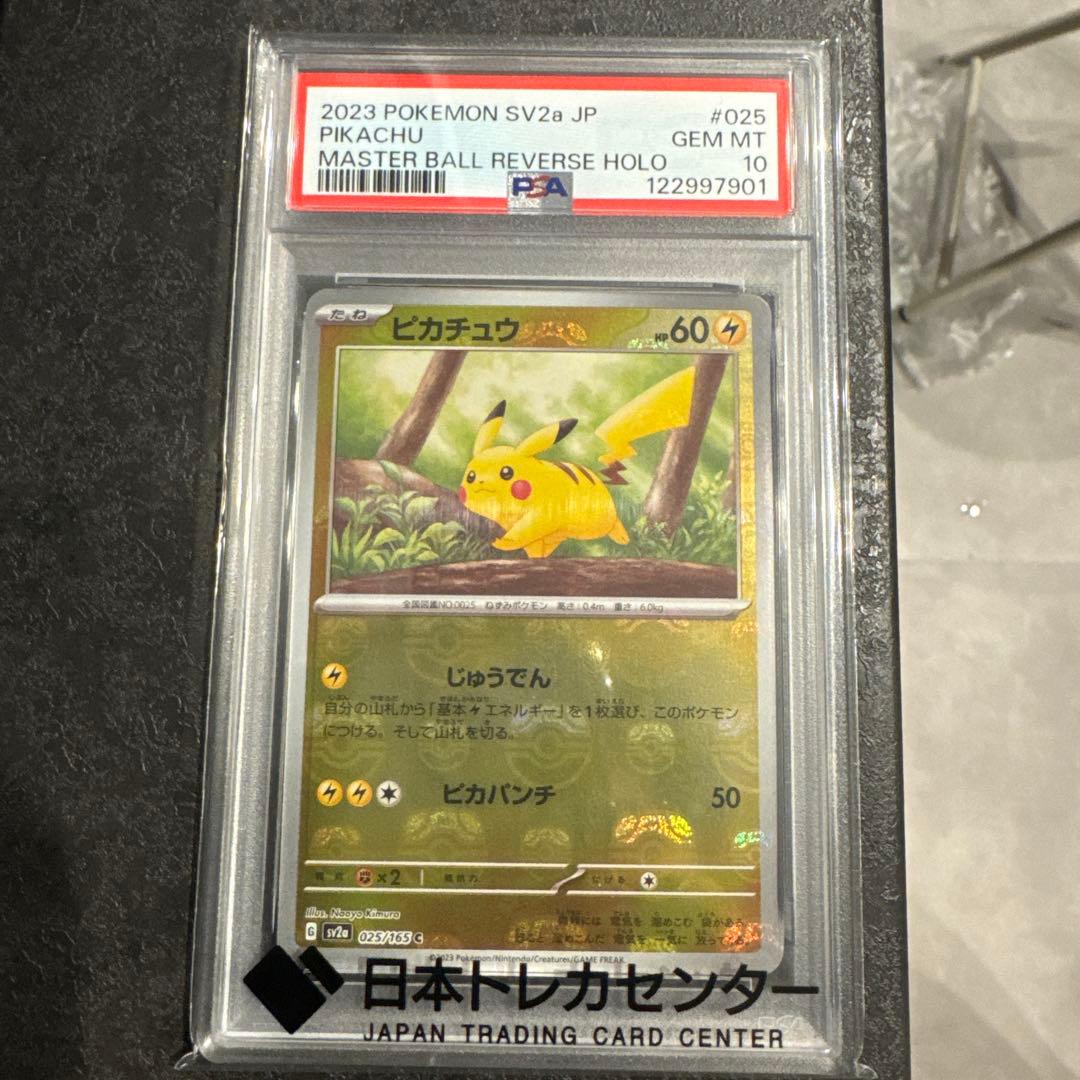 PSA10 ピカチュウ C SV2a ポケモンカード151 025/165