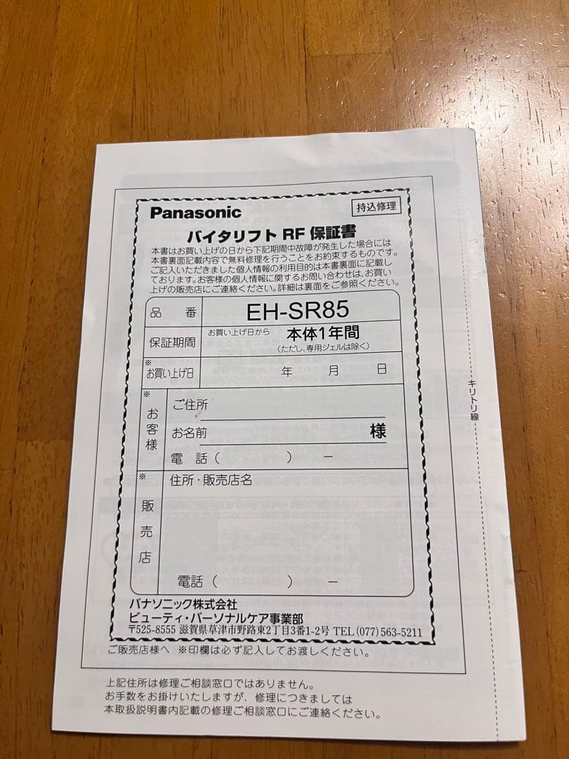 Panasonic VITALIFT EH-SR85-K美品！高性能美顔器