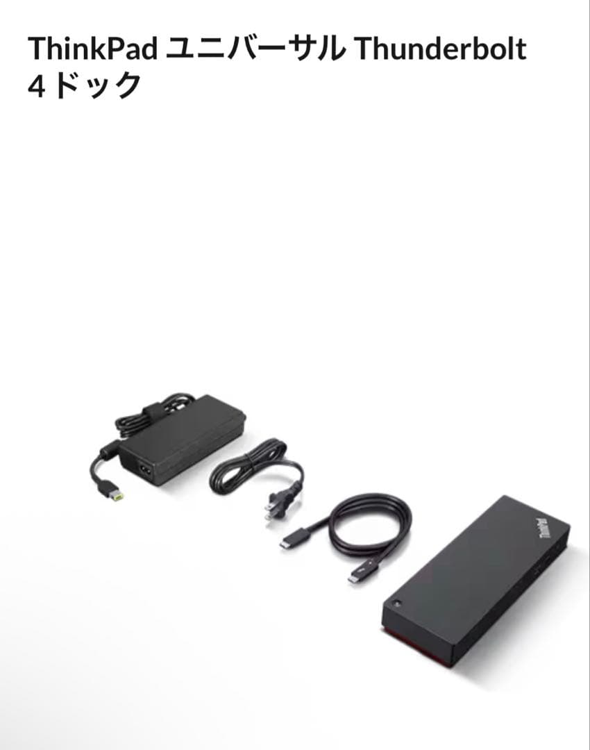 新品未使用ThinkPad ユニバーサル Thunderbolt 4 ドック