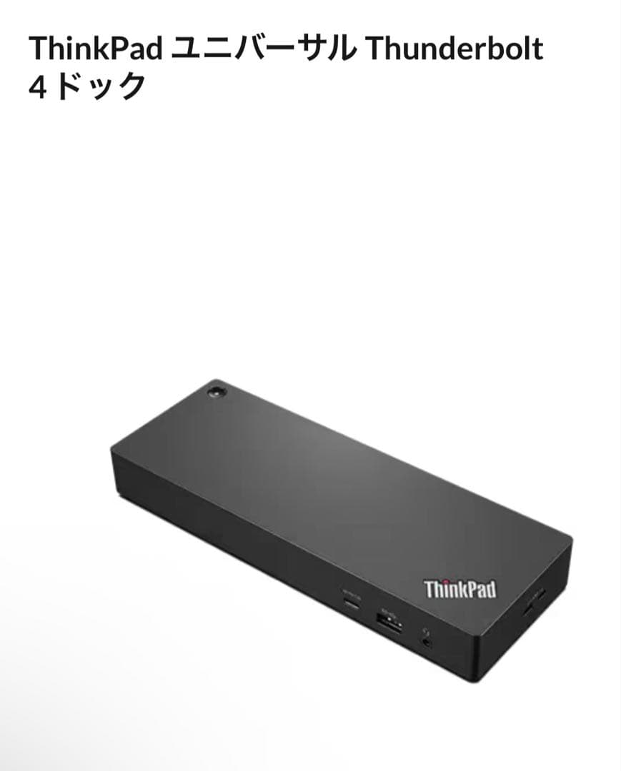 新品未使用ThinkPad ユニバーサル Thunderbolt 4 ドック