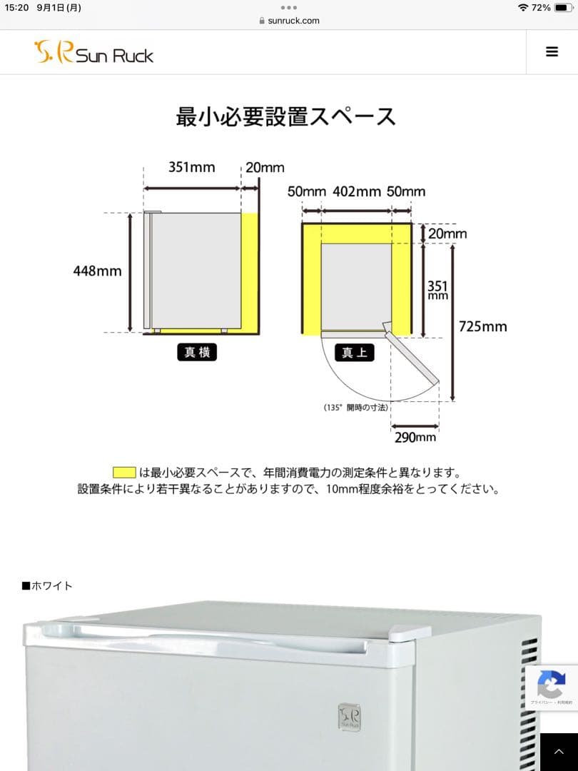 SunRuck 　ペルチェ式　電子冷蔵庫