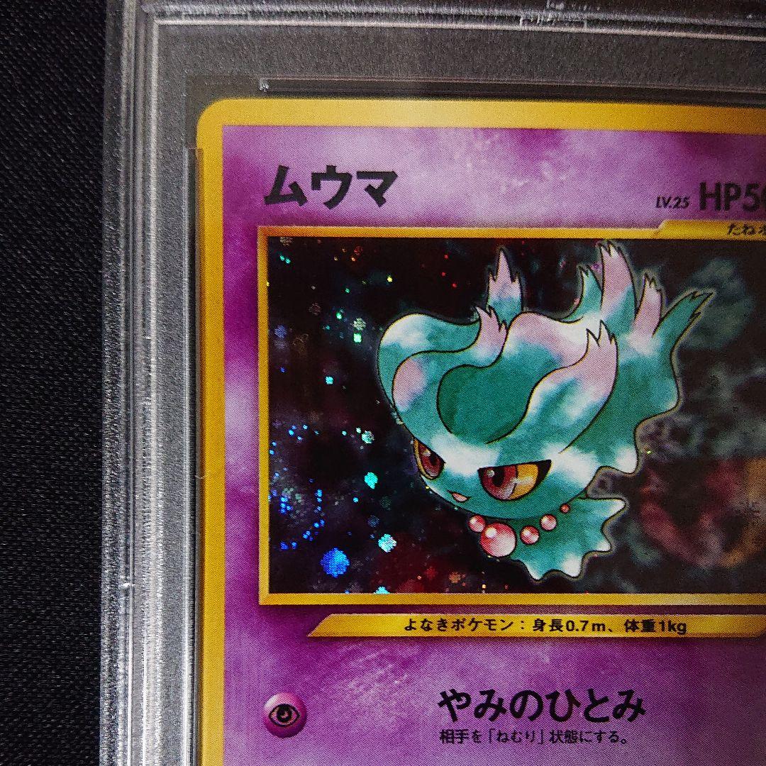 ポケモンカード ムウマ psa9