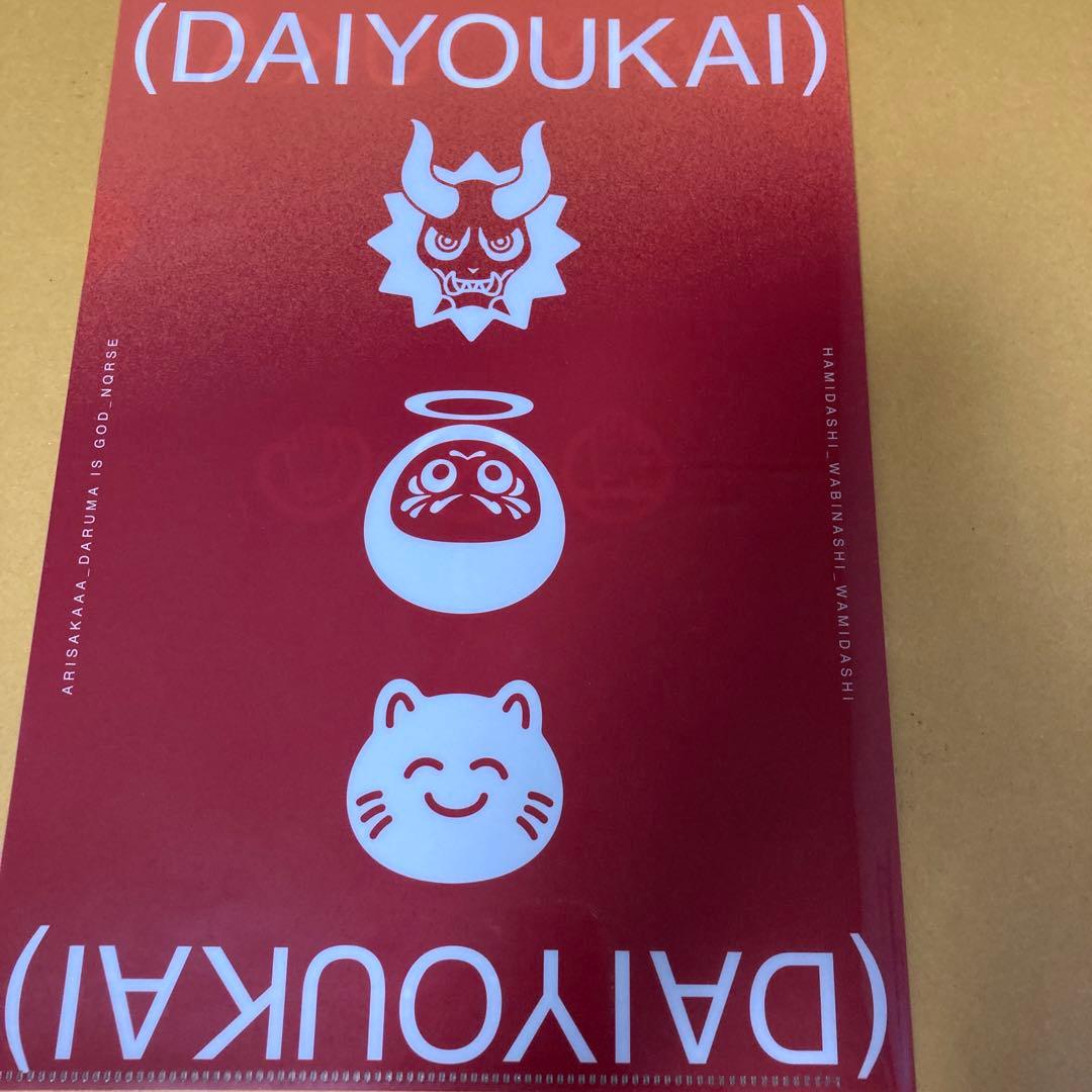 大妖怪  ローソン  クリアファイル ノート ブロマイドなど