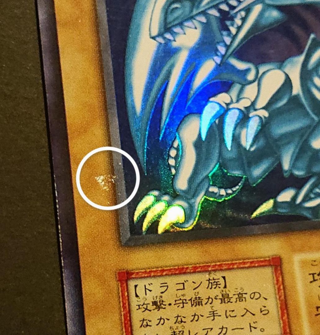 青眼の白龍　初期　スターターボックス