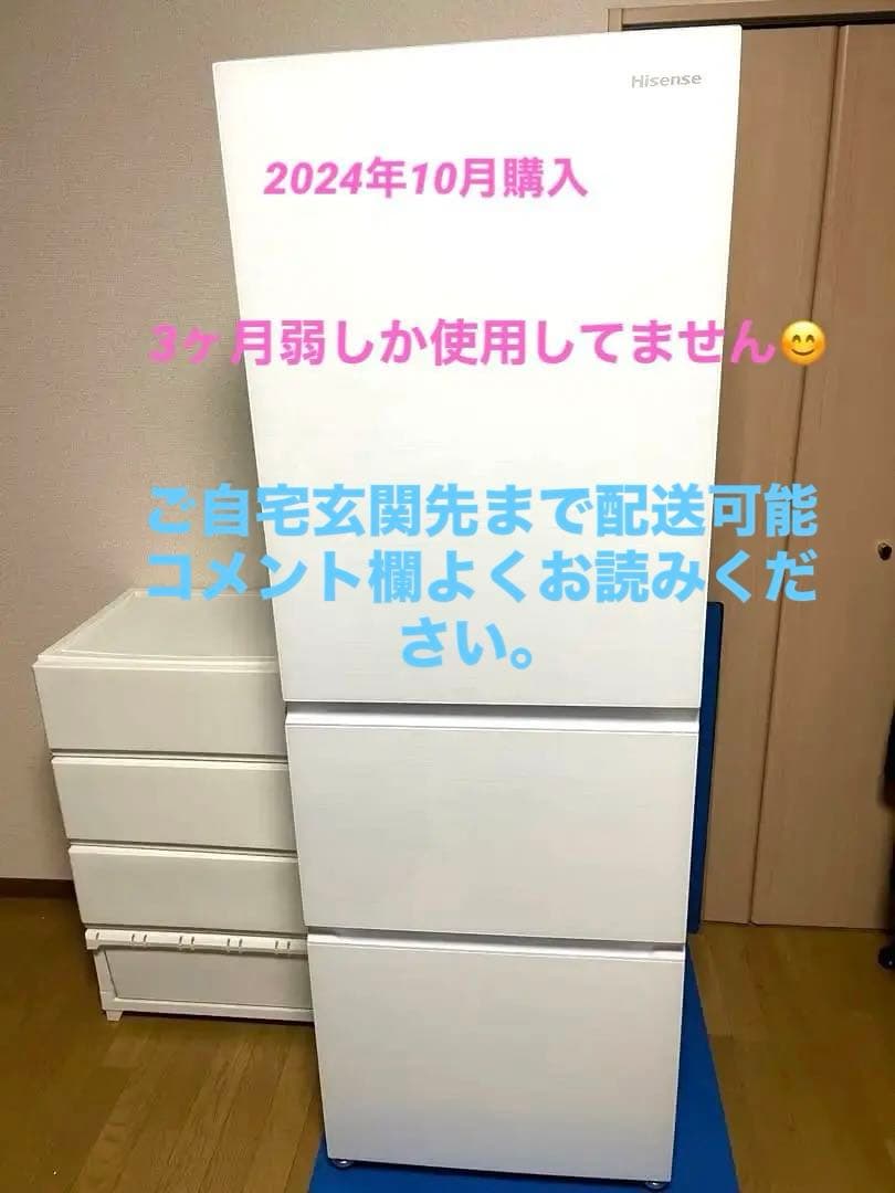Hisense 3ドア冷蔵庫 ホワイト2024年製